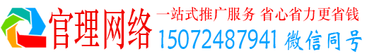 广德官理百度广告推广